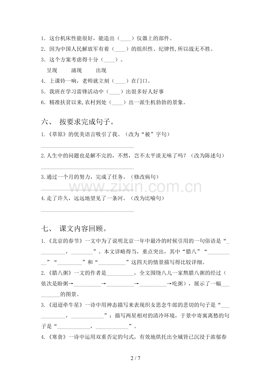 2022年六年级语文上册期中测试卷(加答案).doc_第2页