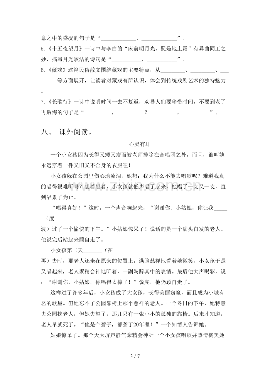 2022年六年级语文上册期中测试卷(加答案).doc_第3页