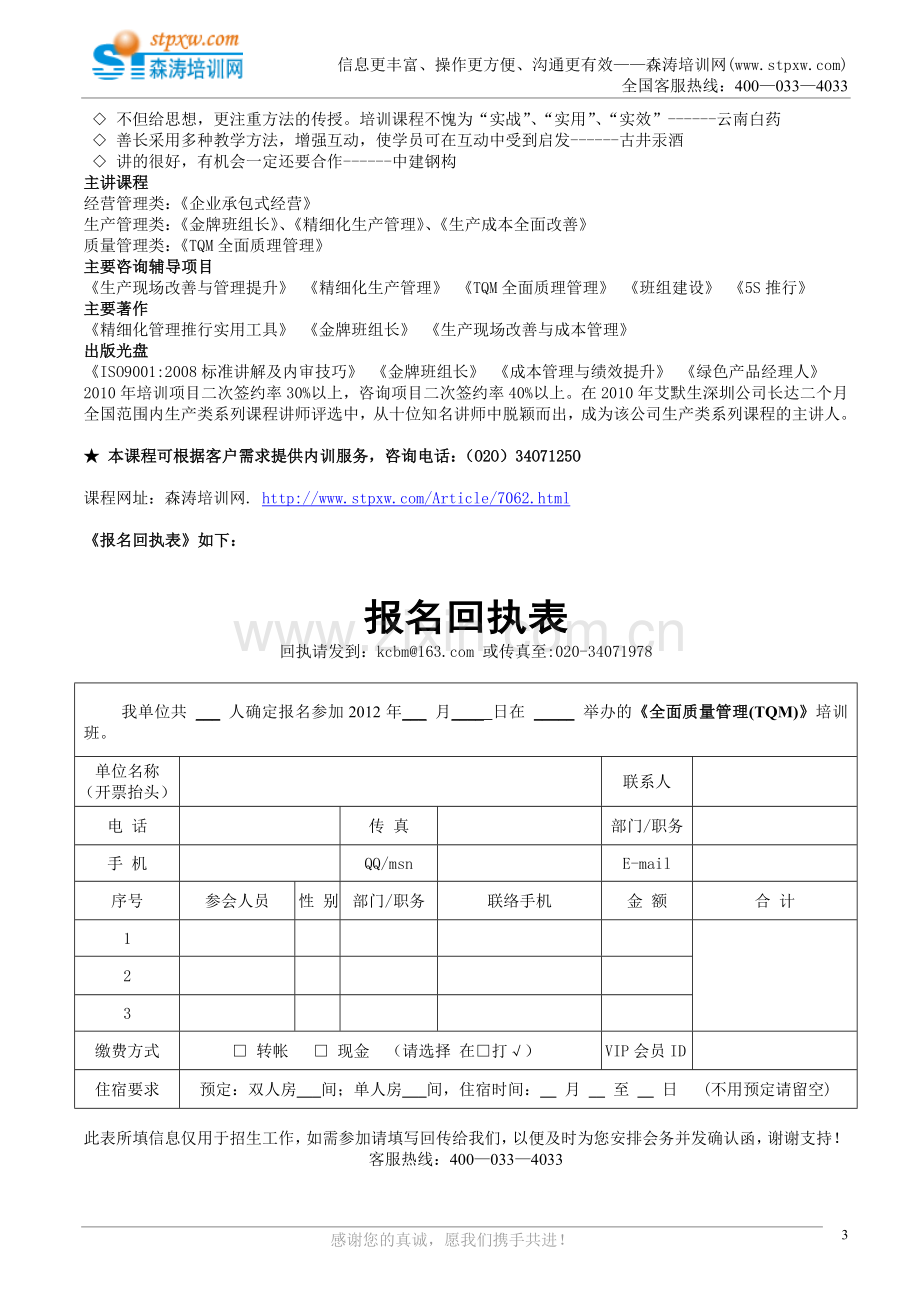 课纲-全面质量管理TQM.doc_第3页