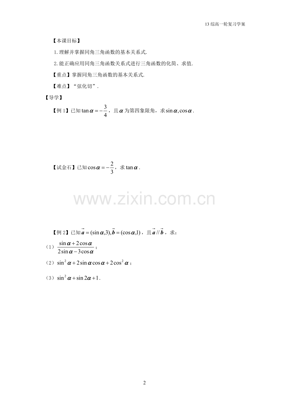 专题4三角函数2-同角三角函数关系.doc_第2页