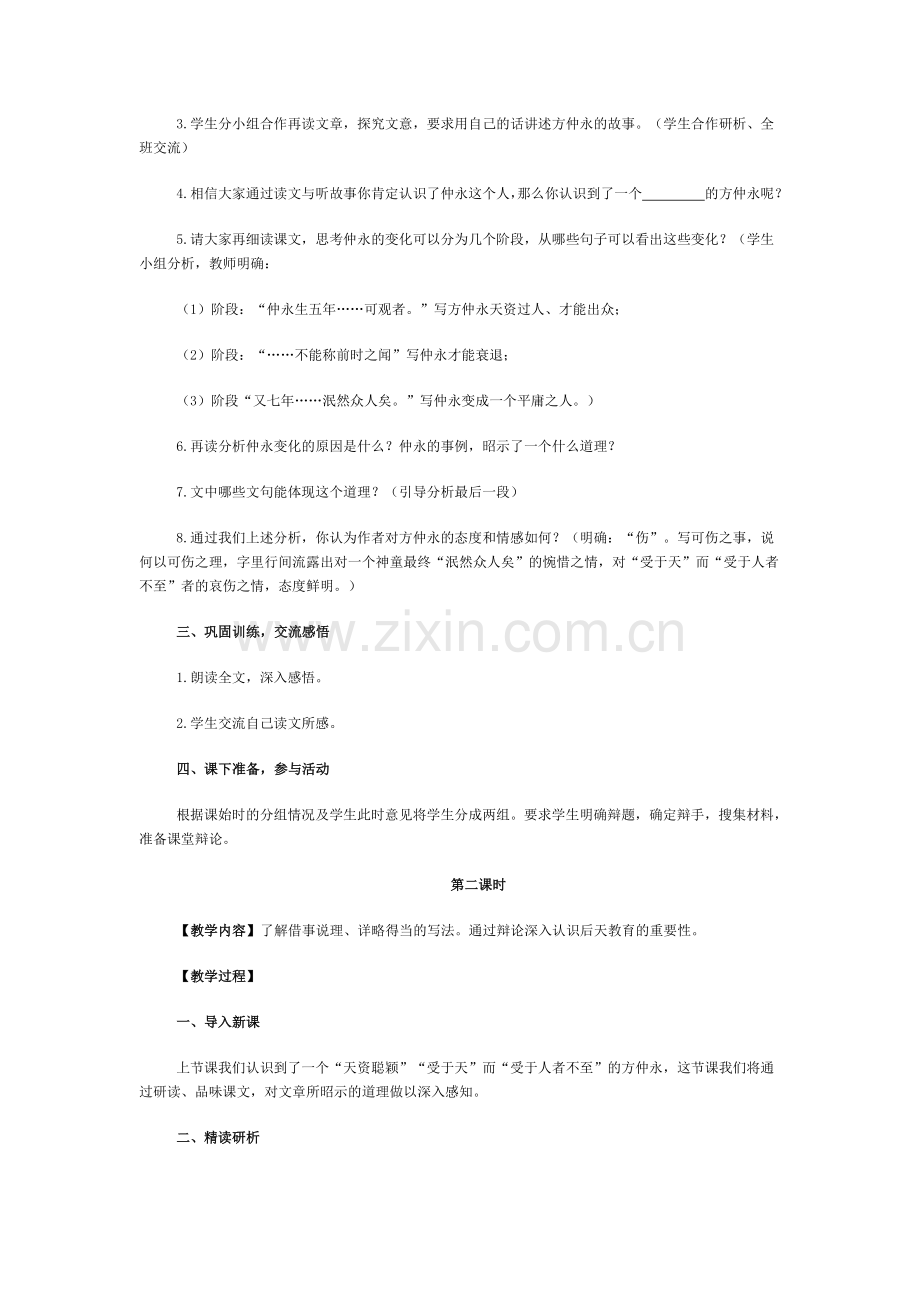 《伤仲永》的教学设计.doc_第2页