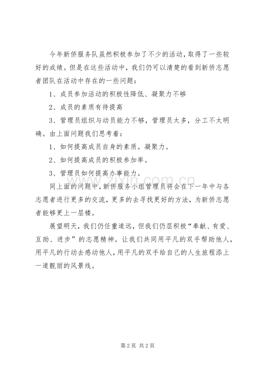 社区志愿者服务工作领导小组职责要求 .docx_第2页