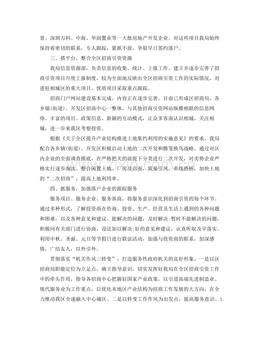 招商部门工作个人总结与计划 .docx_第2页