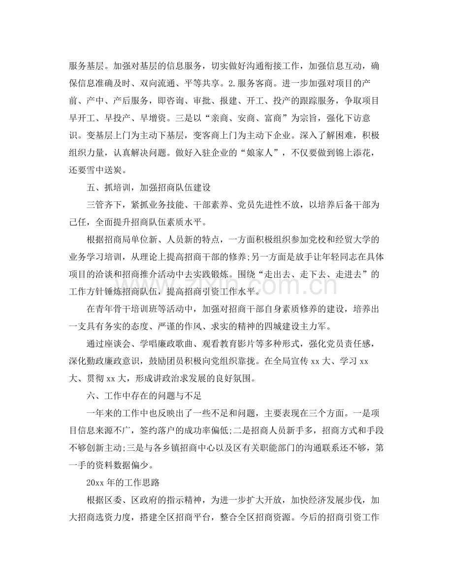 招商部门工作个人总结与计划 .docx_第3页