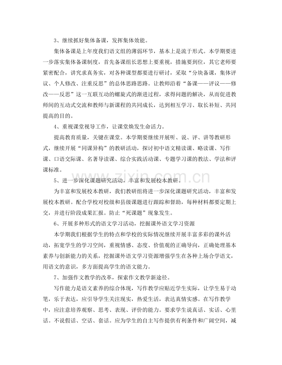 初二语文教研组工作计划5篇 .docx_第3页