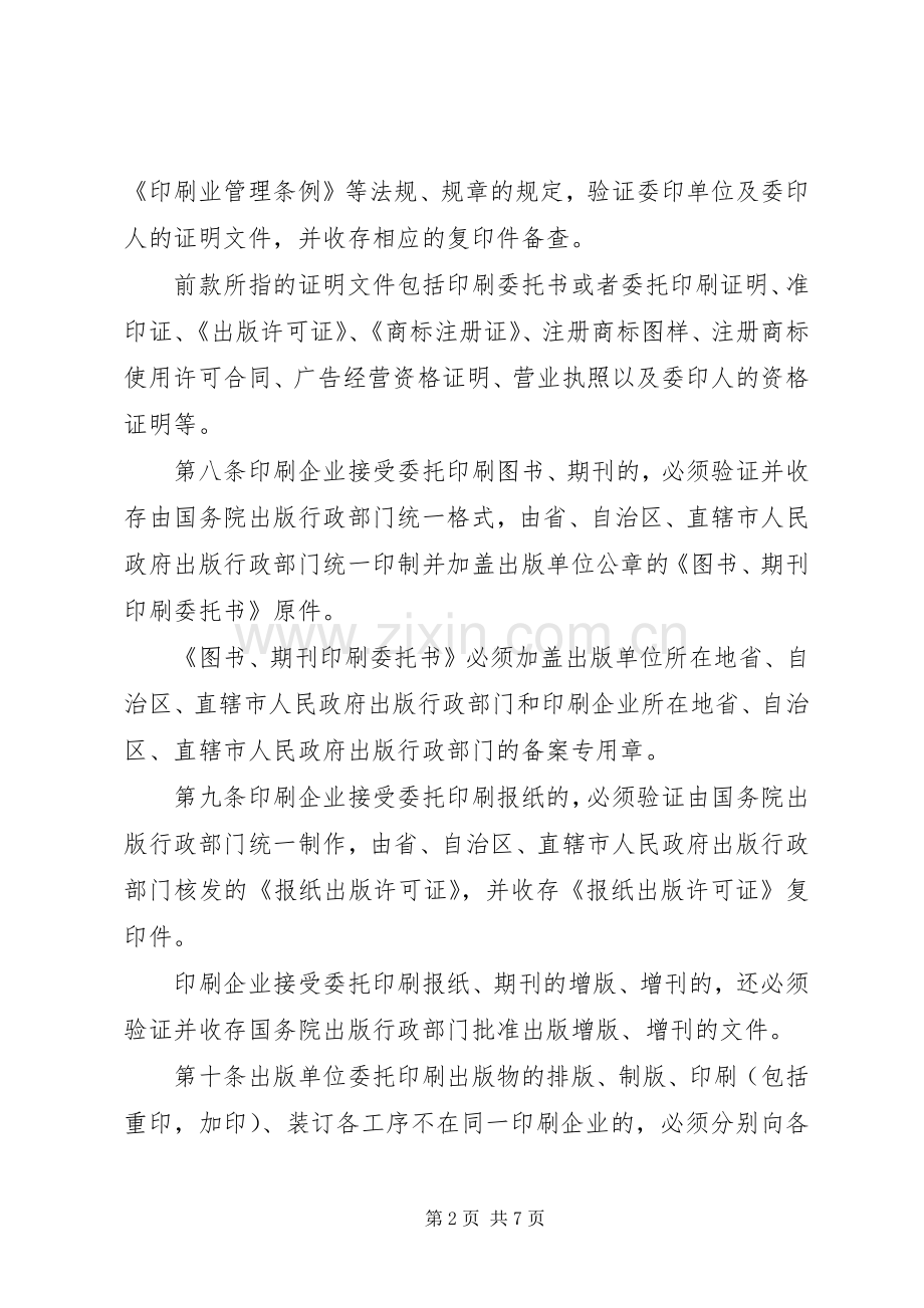 印刷品承印规章规章制度.docx_第2页