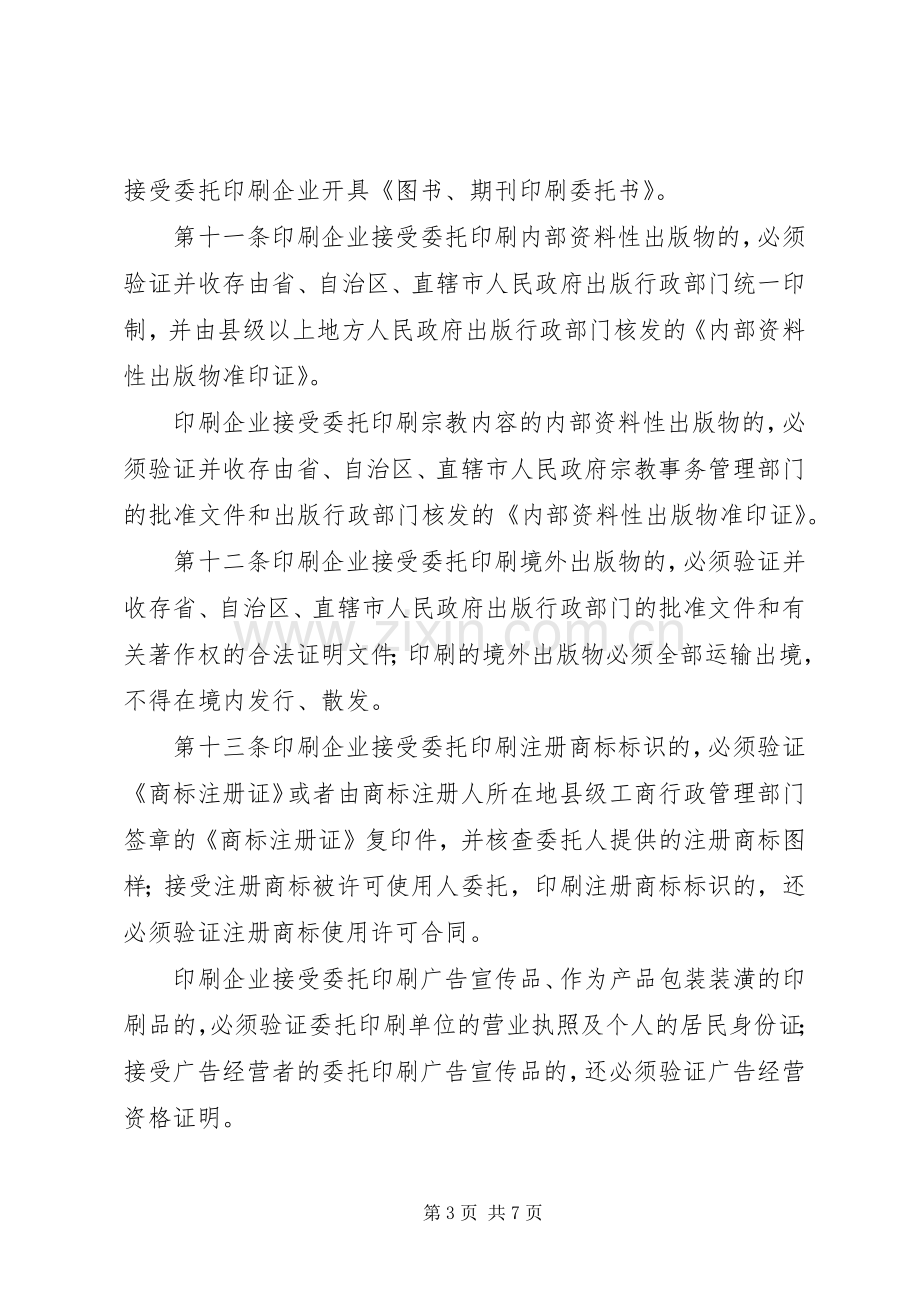 印刷品承印规章规章制度.docx_第3页