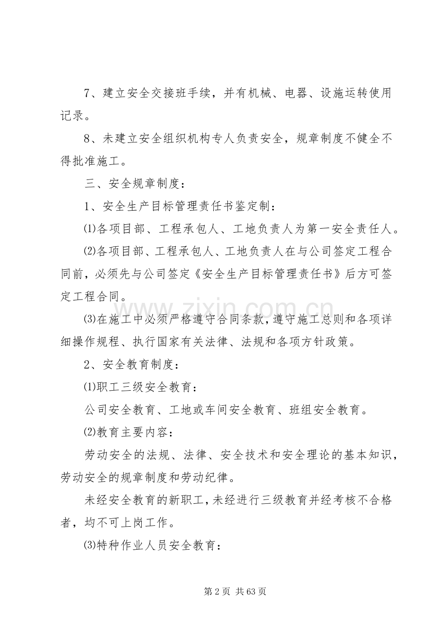 安全生产规章规章制度(3).docx_第2页