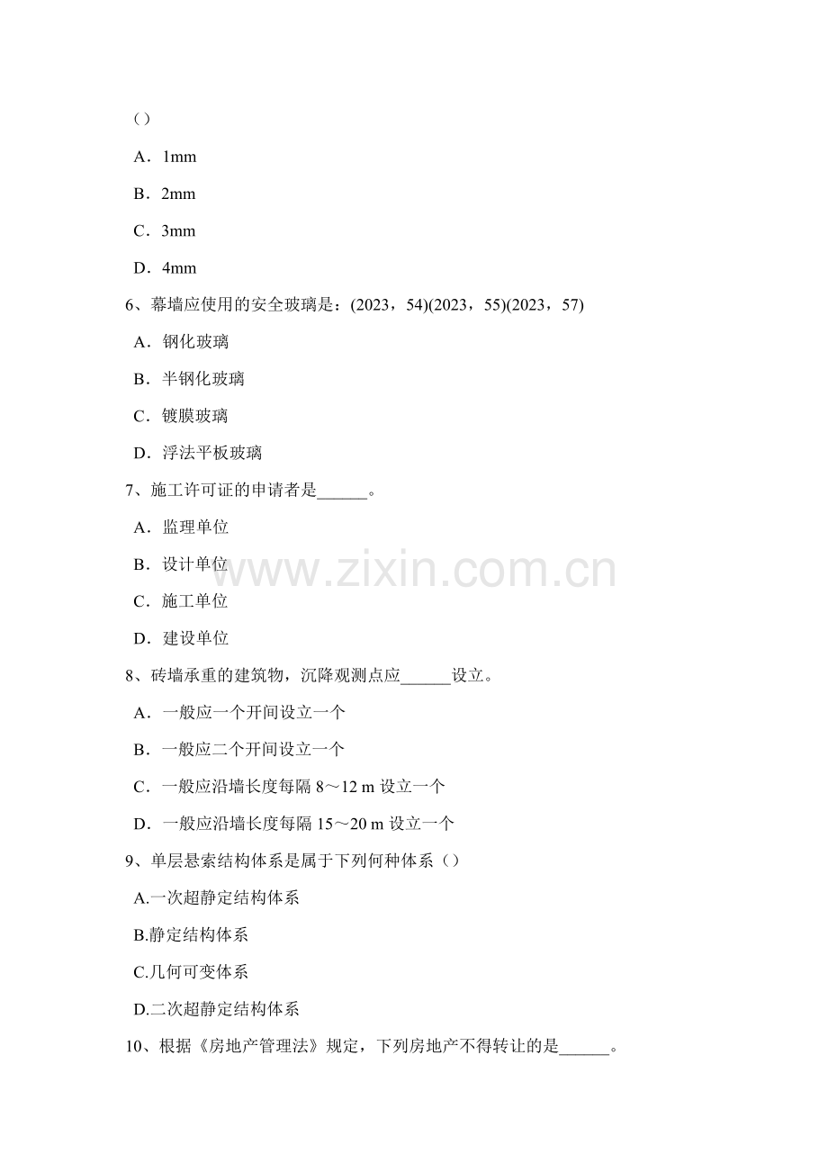 2023年内蒙古一级建筑师建筑结构屋盖支撑考试题.docx_第2页