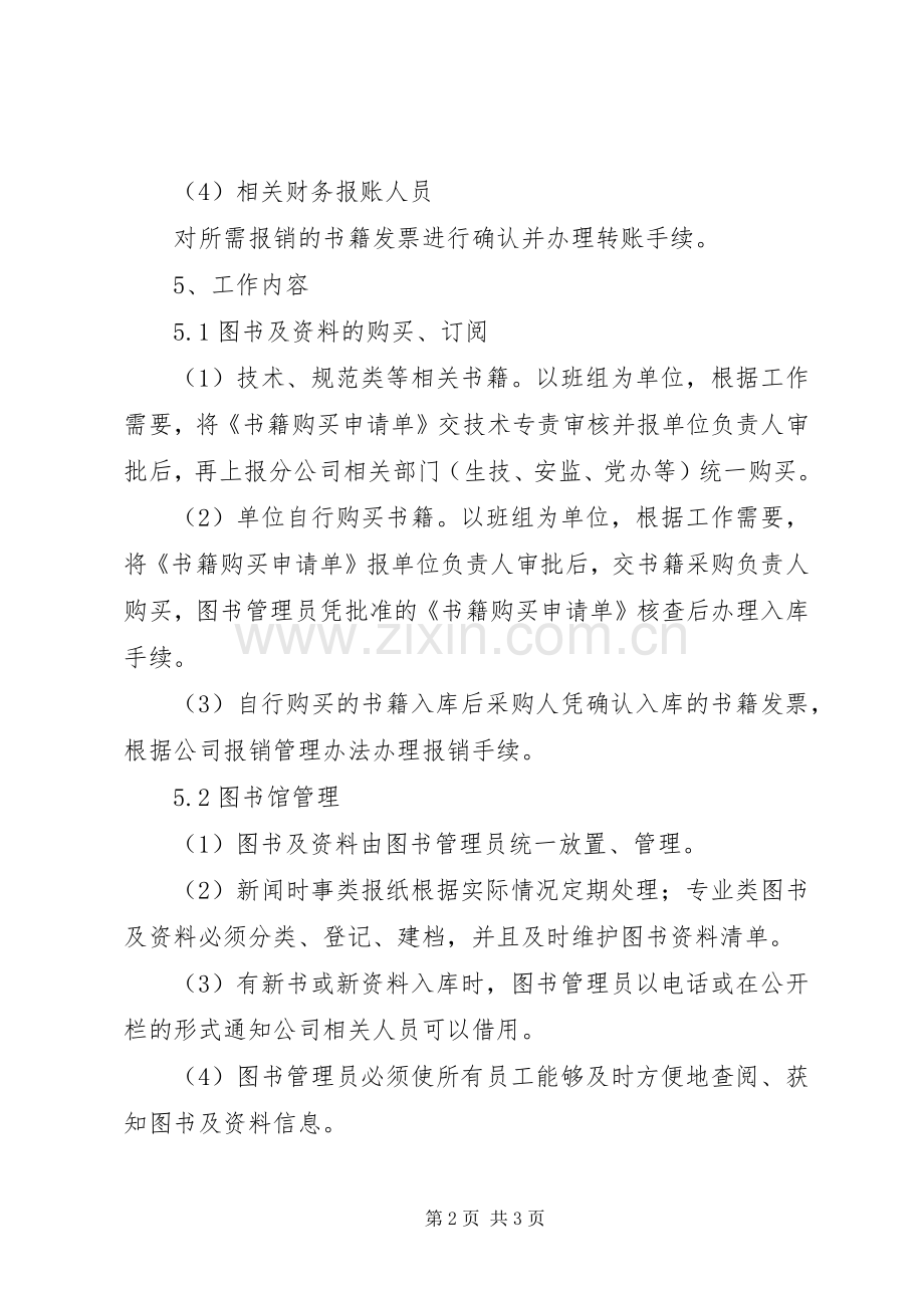 图书室及资料管理规章制度 .docx_第2页