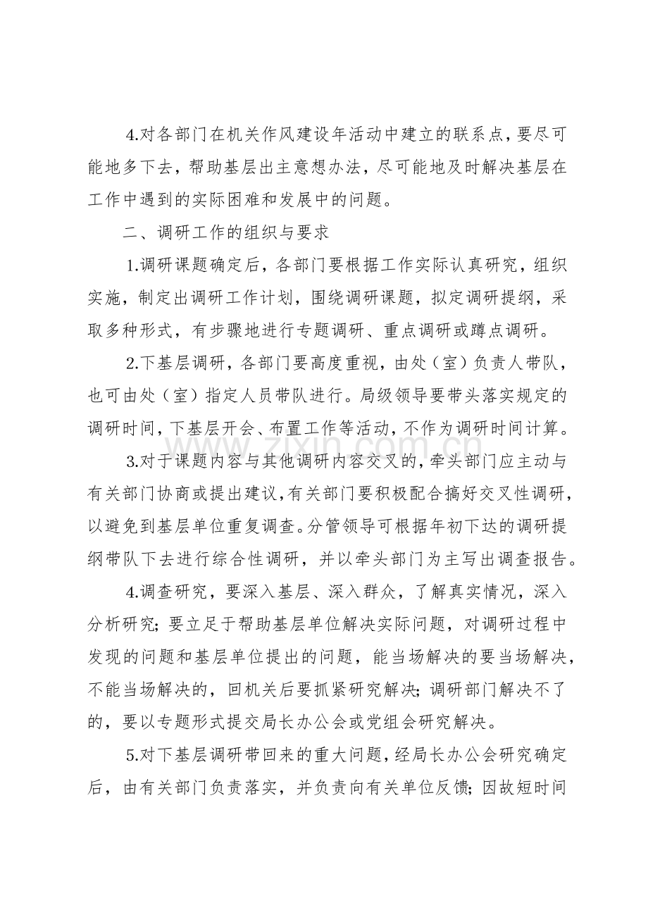 机关调查研究工作管理规章制度.docx_第2页