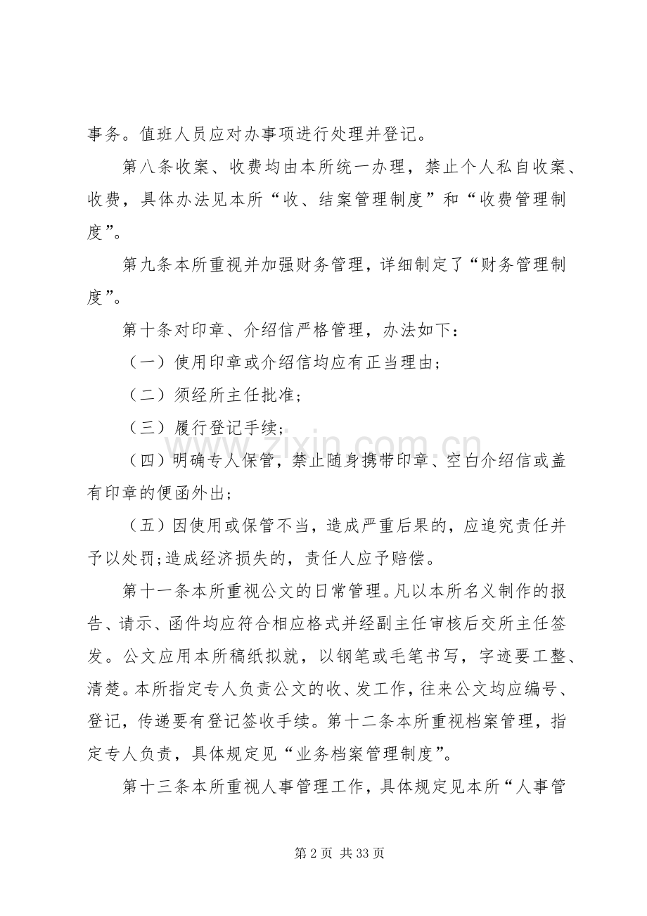 律师事务所日常管理规章制度.docx_第2页