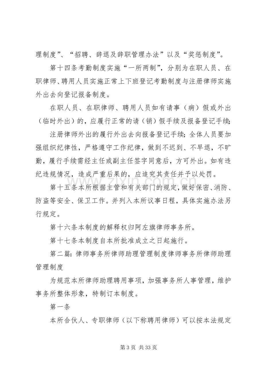 律师事务所日常管理规章制度.docx_第3页