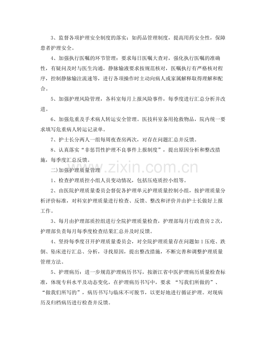 医院护理部工作计划报告 .docx_第2页