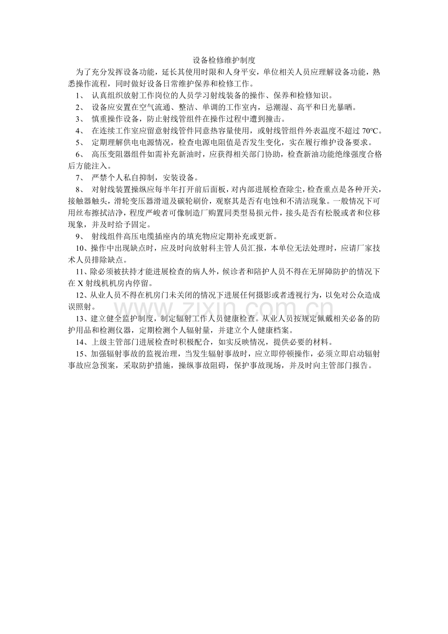 设备检ۥ修维护制度.doc_第1页