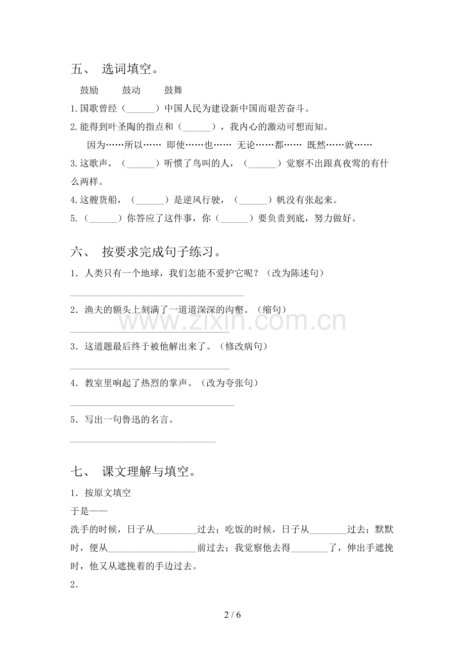 新人教版六年级语文上册期中测试卷(及参考答案).doc_第2页