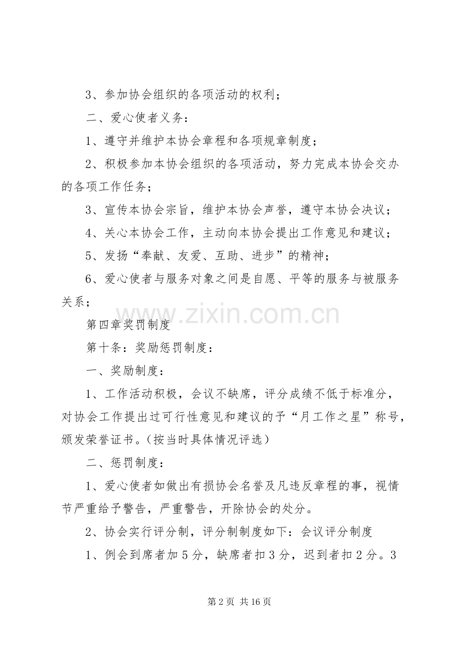 爱心志愿主协会规章规章制度.docx_第2页