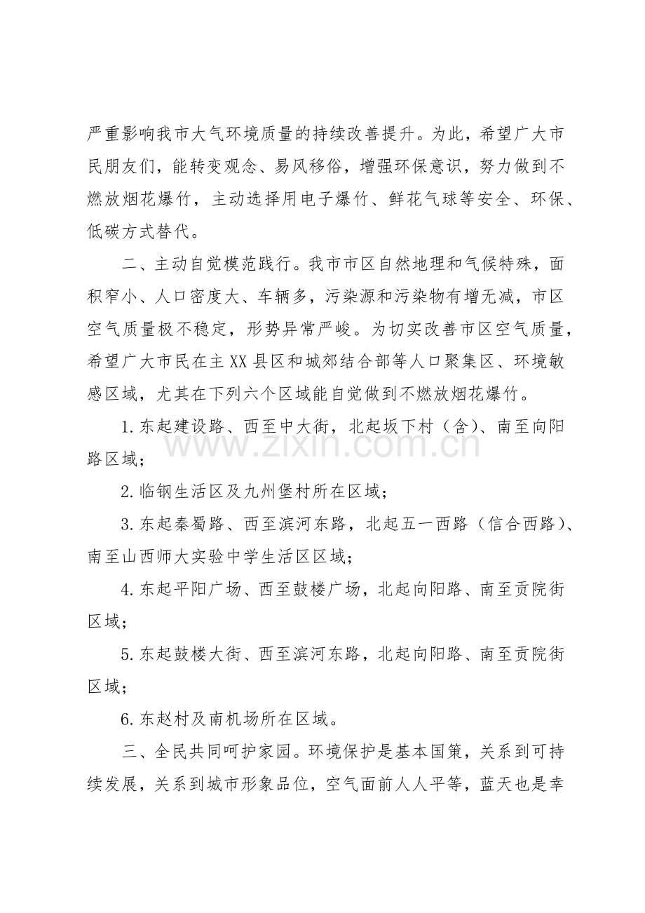 不燃放烟花爆竹倡议书范文四篇.docx_第3页