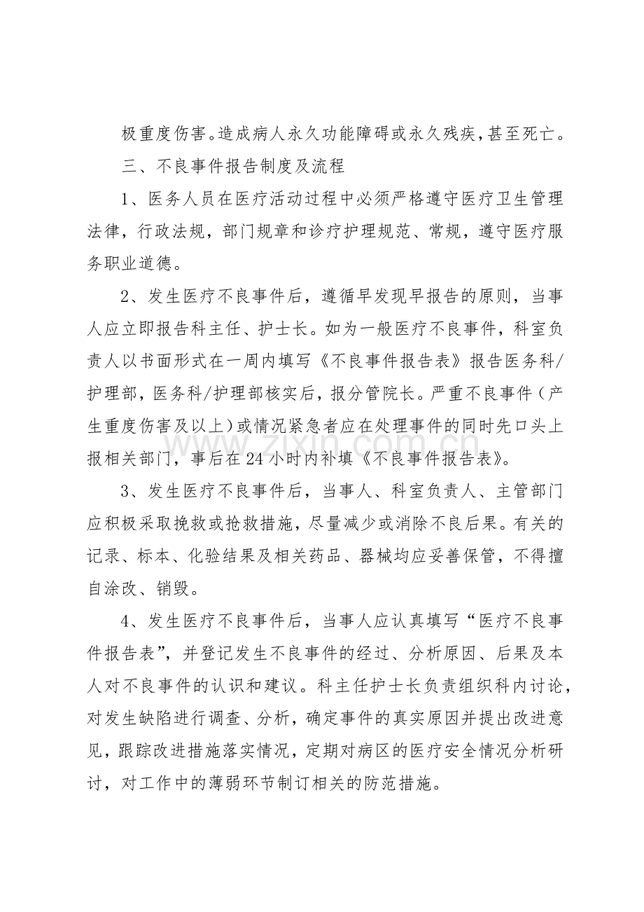 不良事件报告规章制度细则.docx_第2页