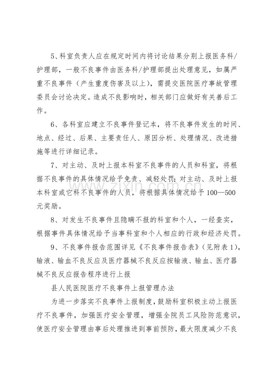 不良事件报告规章制度细则.docx_第3页