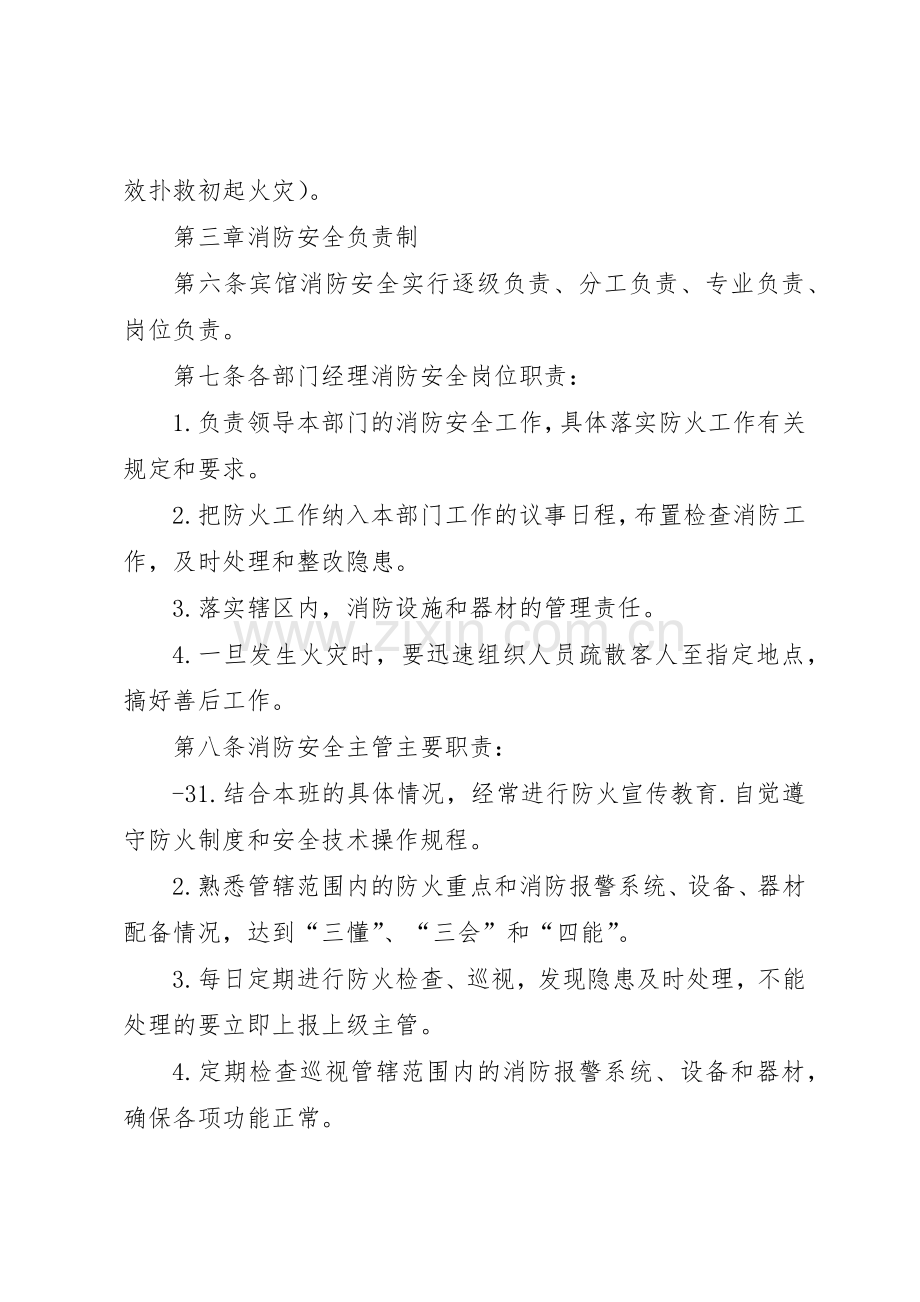 招待所消防安全规章制度管理.docx_第2页