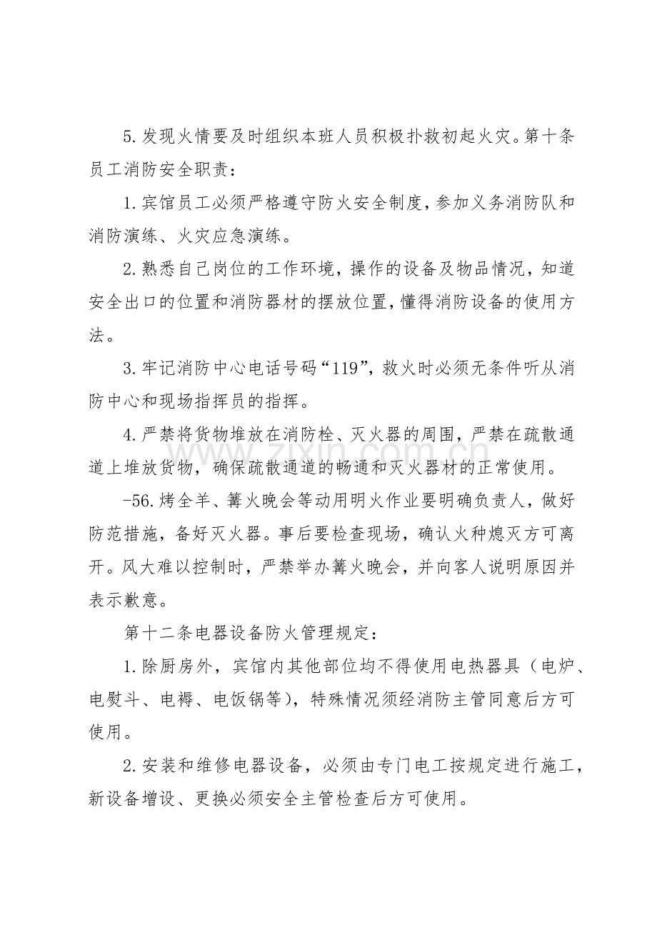 招待所消防安全规章制度管理.docx_第3页