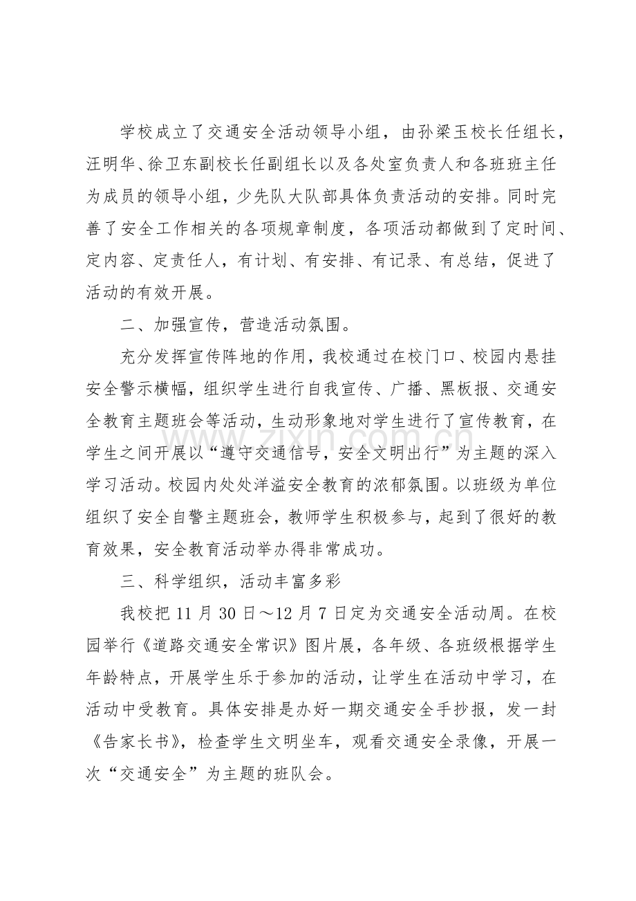 XX年小学交通安全倡议书范文_1.docx_第3页