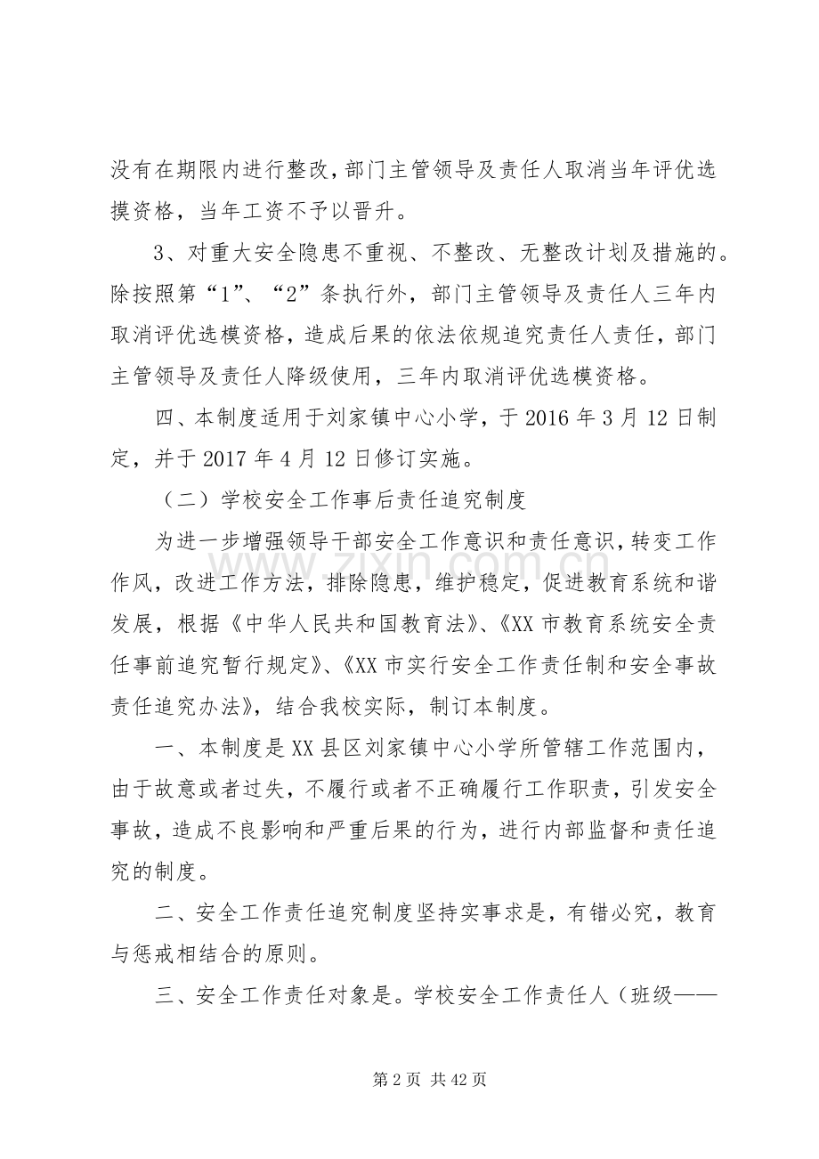 学校安全工作责任追责规章制度.docx_第2页