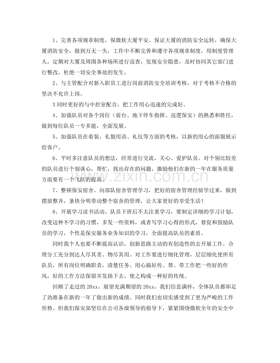 公司保安个人工作计划 .docx_第2页