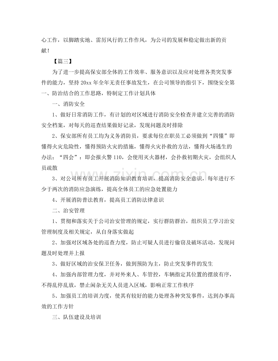 公司保安个人工作计划 .docx_第3页