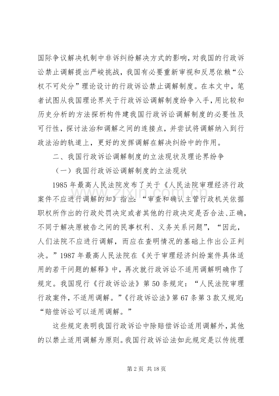 小议行政诉讼调解规章制度的必要性及可行性.docx_第2页