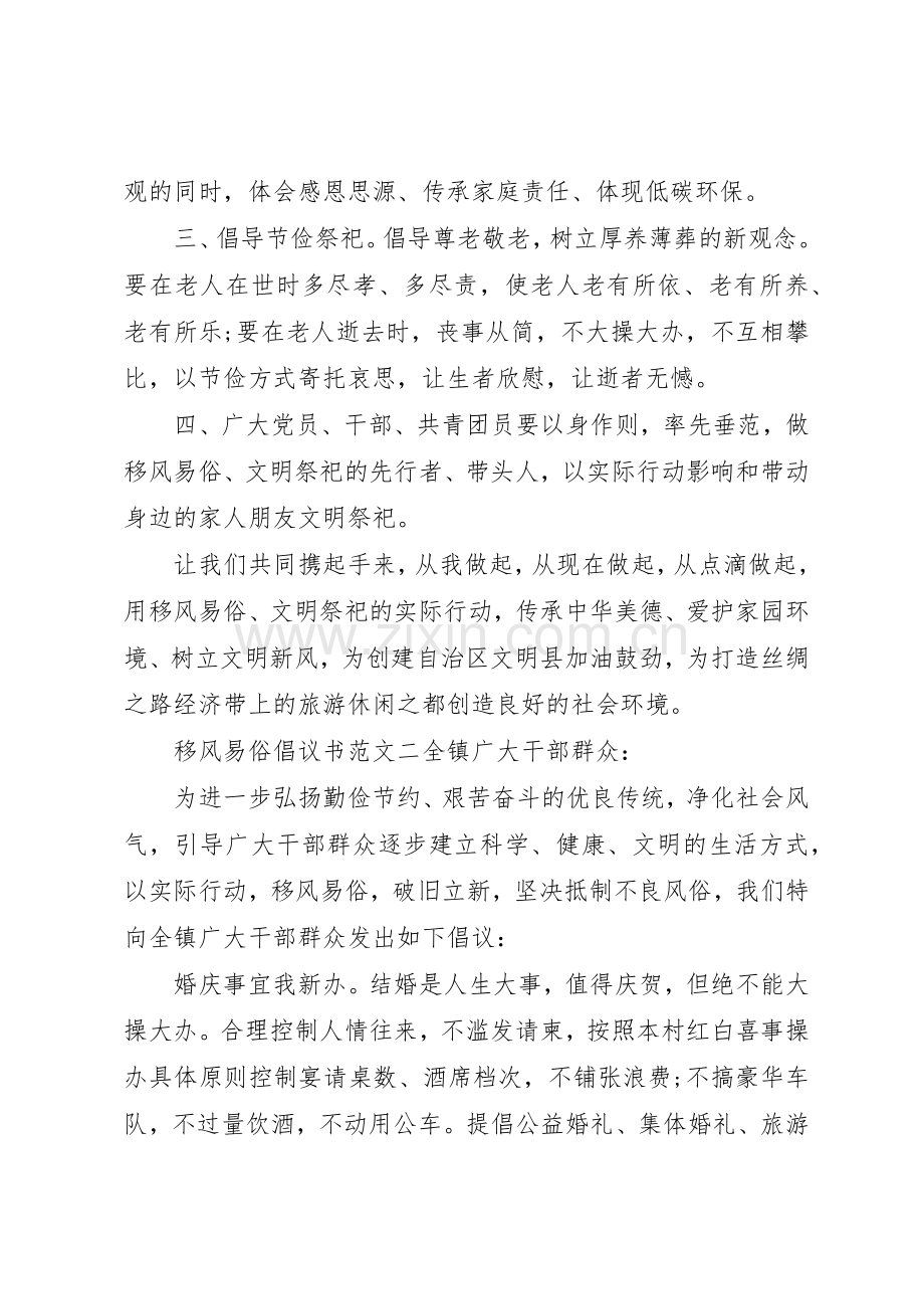 移风易俗倡议书范文3篇(3).docx_第2页