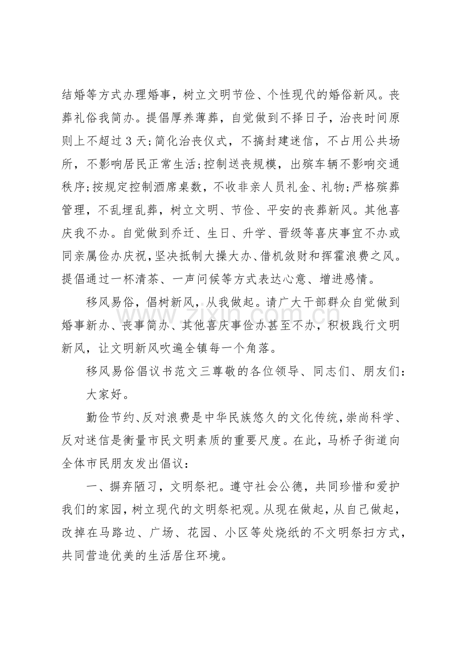 移风易俗倡议书范文3篇(3).docx_第3页