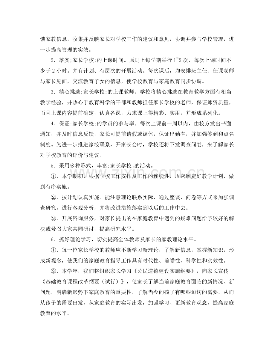 家长学校工作计划范文 .docx_第2页