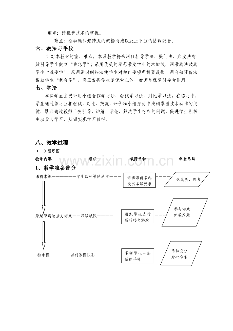 《跨栏跑》教学设计.doc_第3页