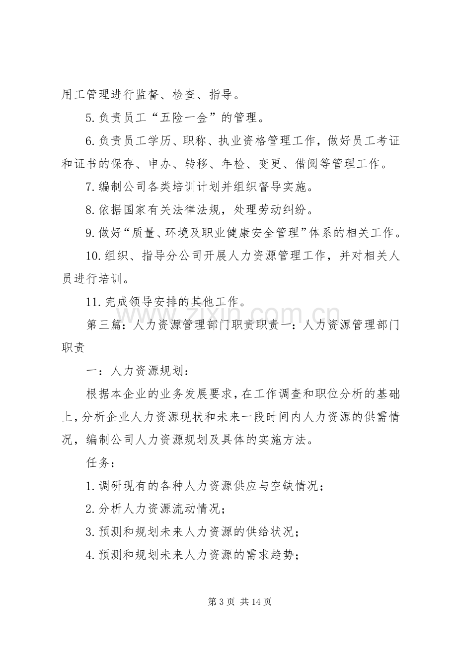 人力资源部部门管理职责要求.docx_第3页