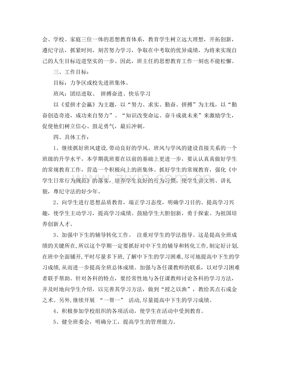 2020年秋季初三上班主任工作计划 .docx_第2页