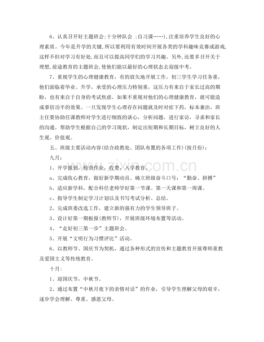 2020年秋季初三上班主任工作计划 .docx_第3页