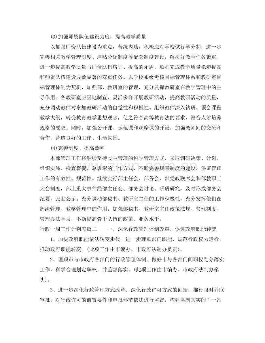 行政一周工作计划表 .docx_第3页