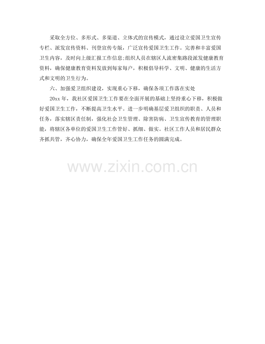 社区爱国卫生工作计划样本 .docx_第2页