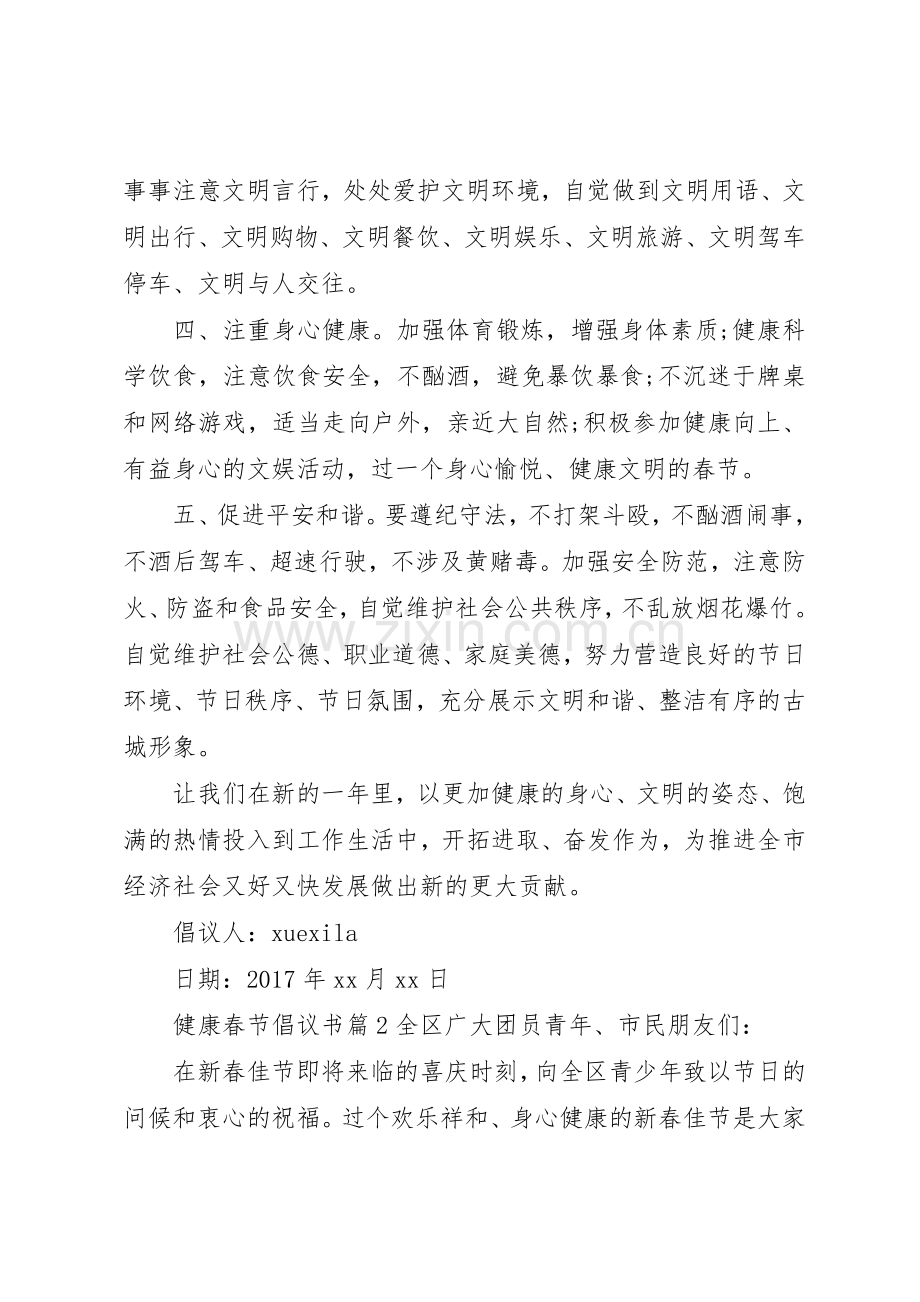 健康春节倡议书范文.docx_第2页