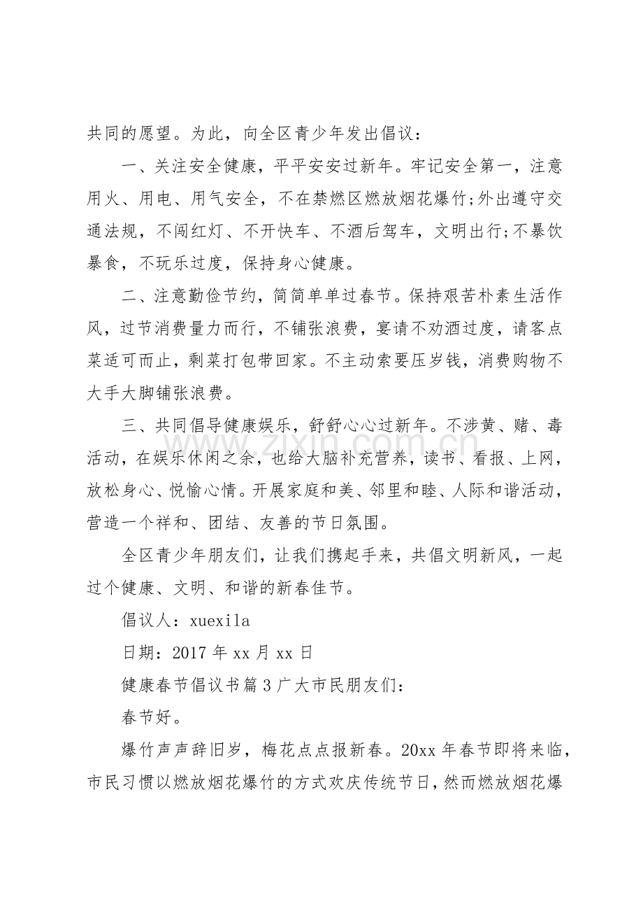 健康春节倡议书范文.docx_第3页