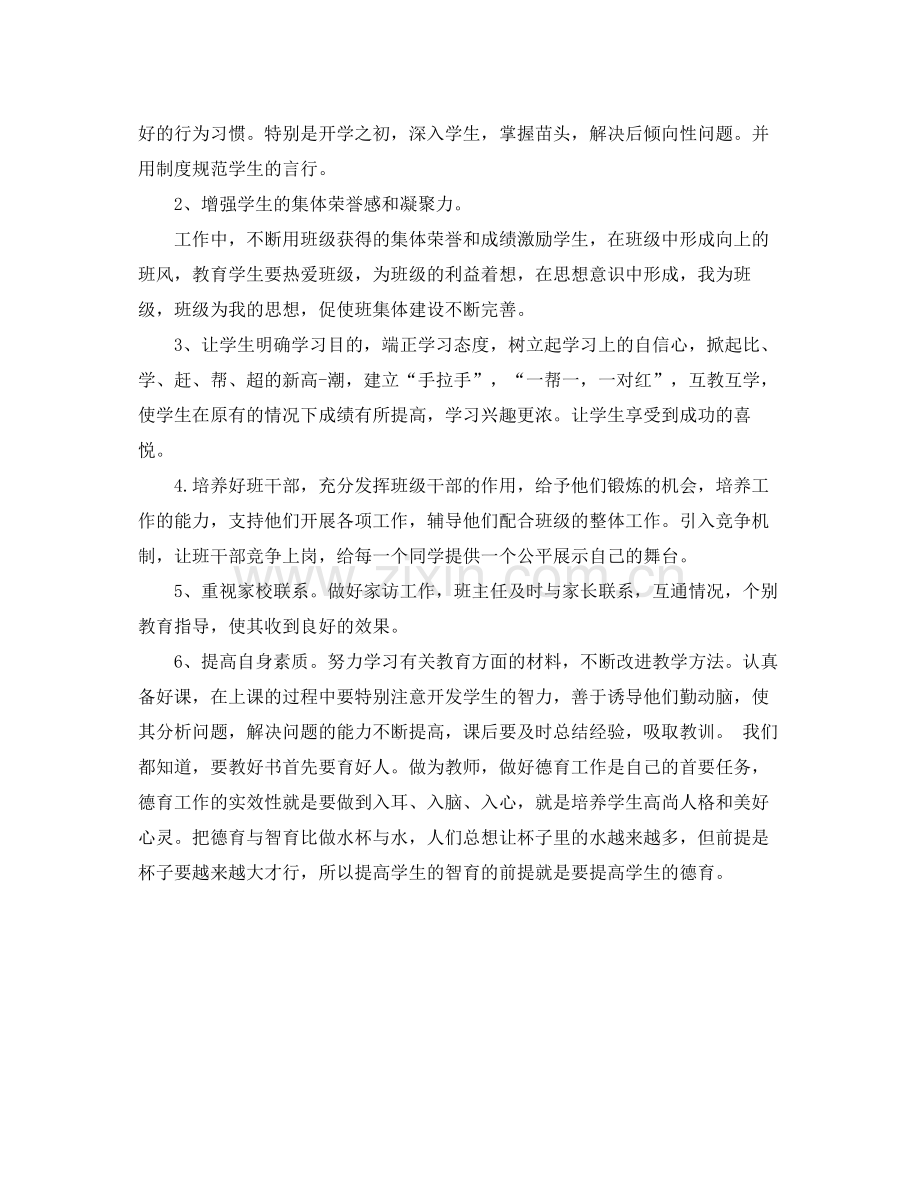 德育导师个人工作计划格式 .docx_第2页