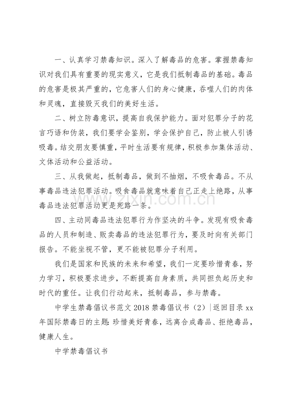 20XX年禁毒倡议书范文大全4篇.docx_第3页