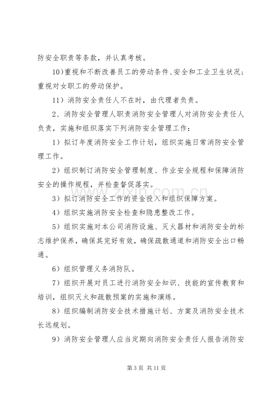 消防安全管理规章制度范本.docx_第3页