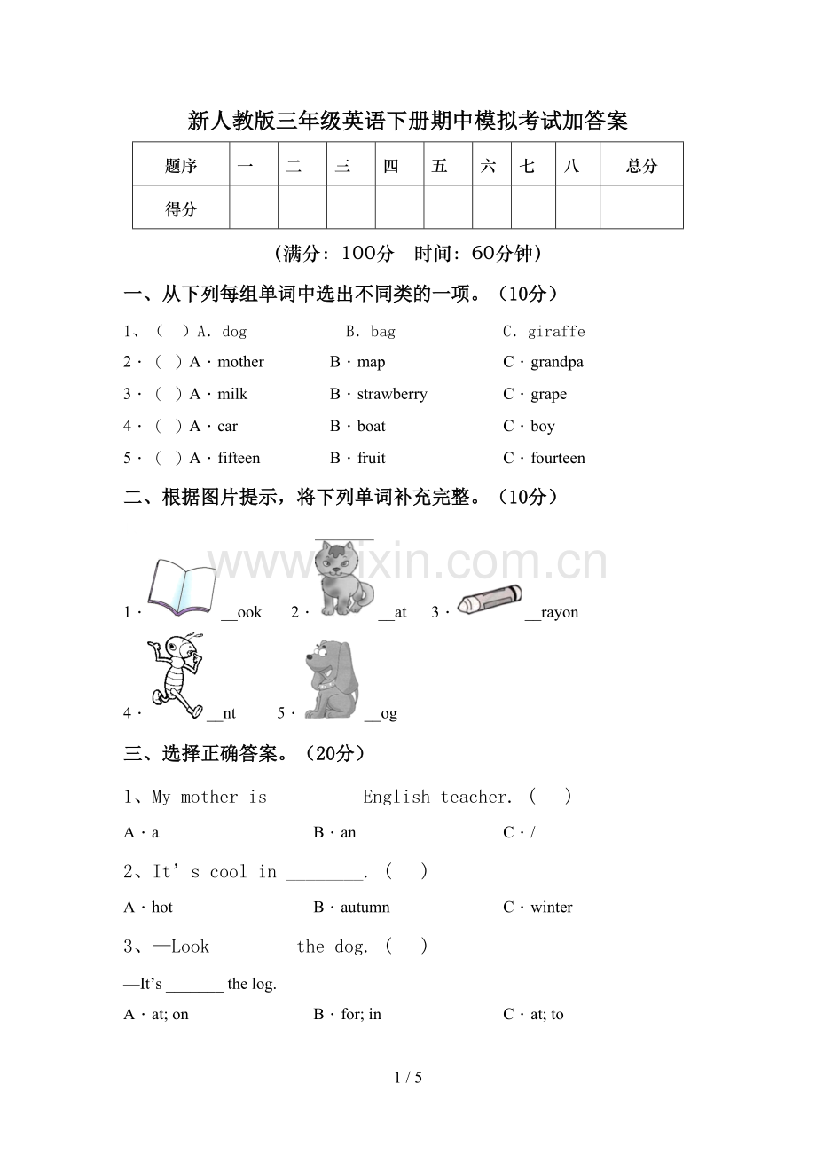 新人教版三年级英语下册期中模拟考试加答案.doc_第1页