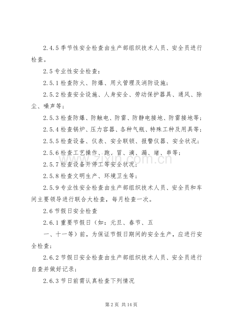 重大安全隐患排查及整改规章制度.docx_第2页