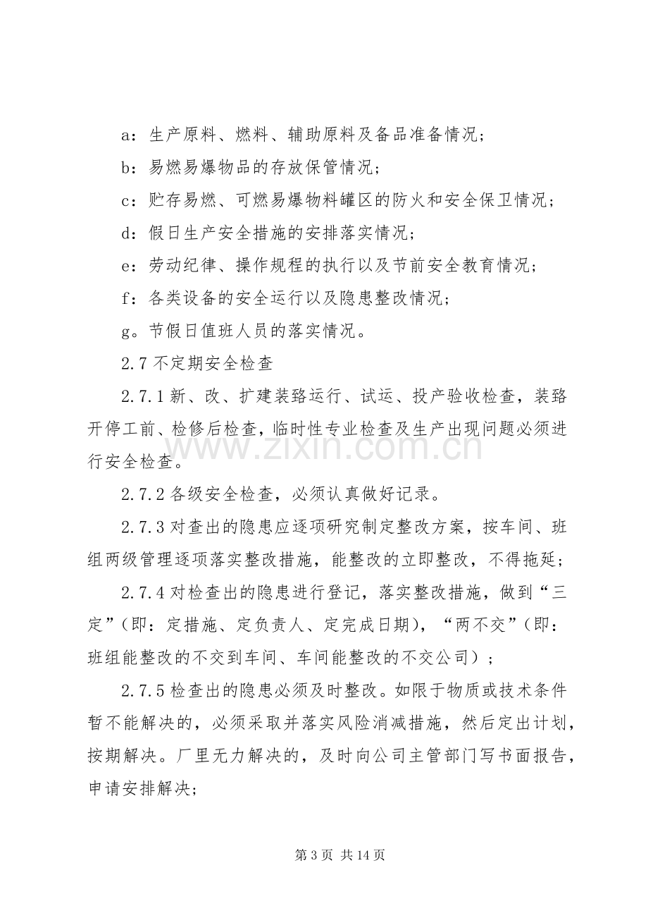 重大安全隐患排查及整改规章制度.docx_第3页