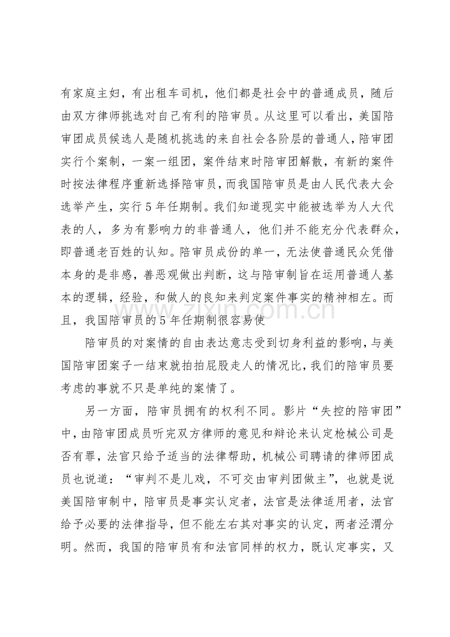 从河南“人民陪审团”案一窥我国陪审规章制度细则.docx_第2页