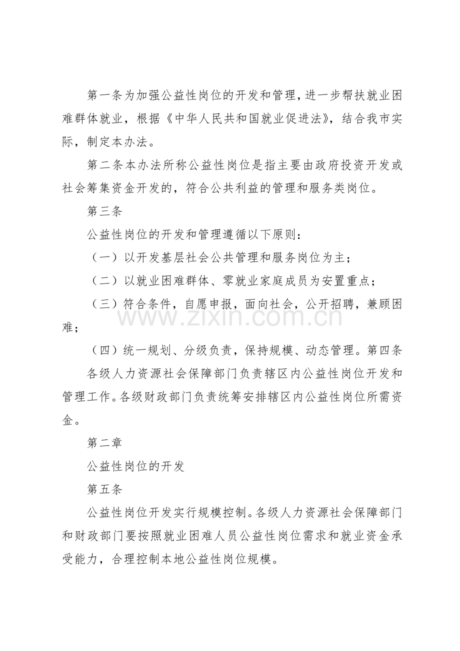 XX年工伤保险集中宣传横幅标语集锦中山人力资源和社会保障局5篇1.docx_第2页